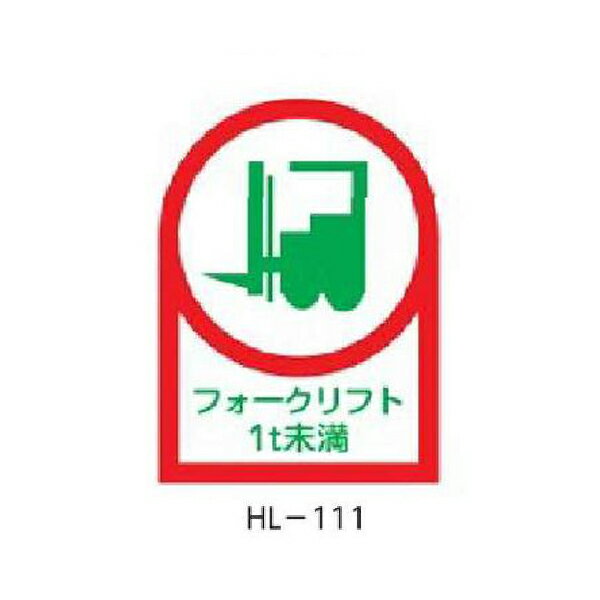 樂天商城 - ヘルメット用ステッカー フォークリフト1t未満 35×25mm 10枚1組 緑十字 HL-111 233111