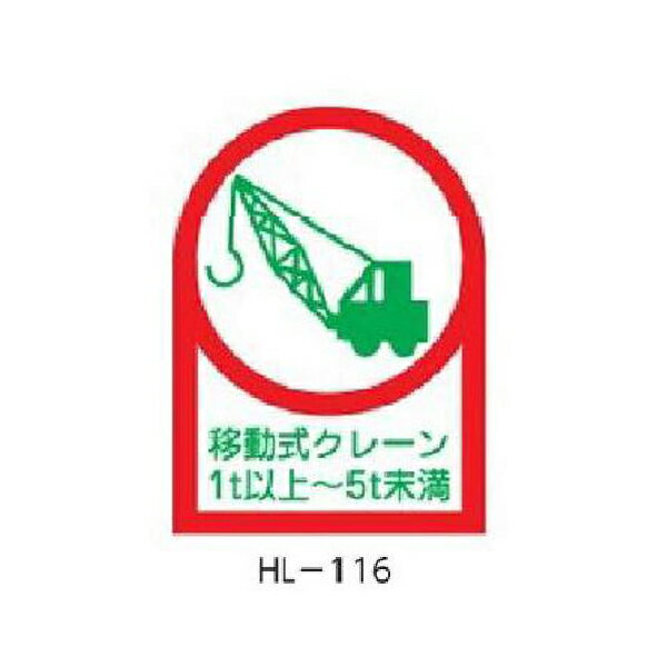 ヘルメット用ステッカー 移動式ク