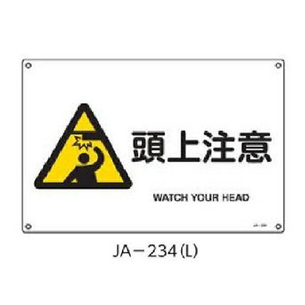 樂天商城 - JIS安全標識 頭上注意 300×450 緑十字 JA-234(L) 391234