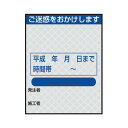 工事用標示板(国土交通省仕様) ご迷惑をおかけします 白プリズム高輝度反射 1100×1400 枠付 青 25角 JP-293-25 日保