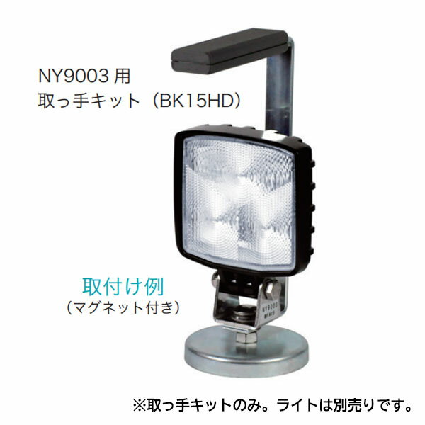 NY9003 üꥭå LED ϥѥ饤 ޥͥå ΩϪз BK15HD 