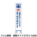 工事用看板 スリムタイプ 白無反射　お願いご迷惑をおかけしております　H1400×W275(鉄枠付き)