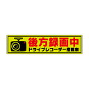 超高反射タイプ 後方録画中 マグネット ドライブレコーダー搭載車 車用ドラレコ