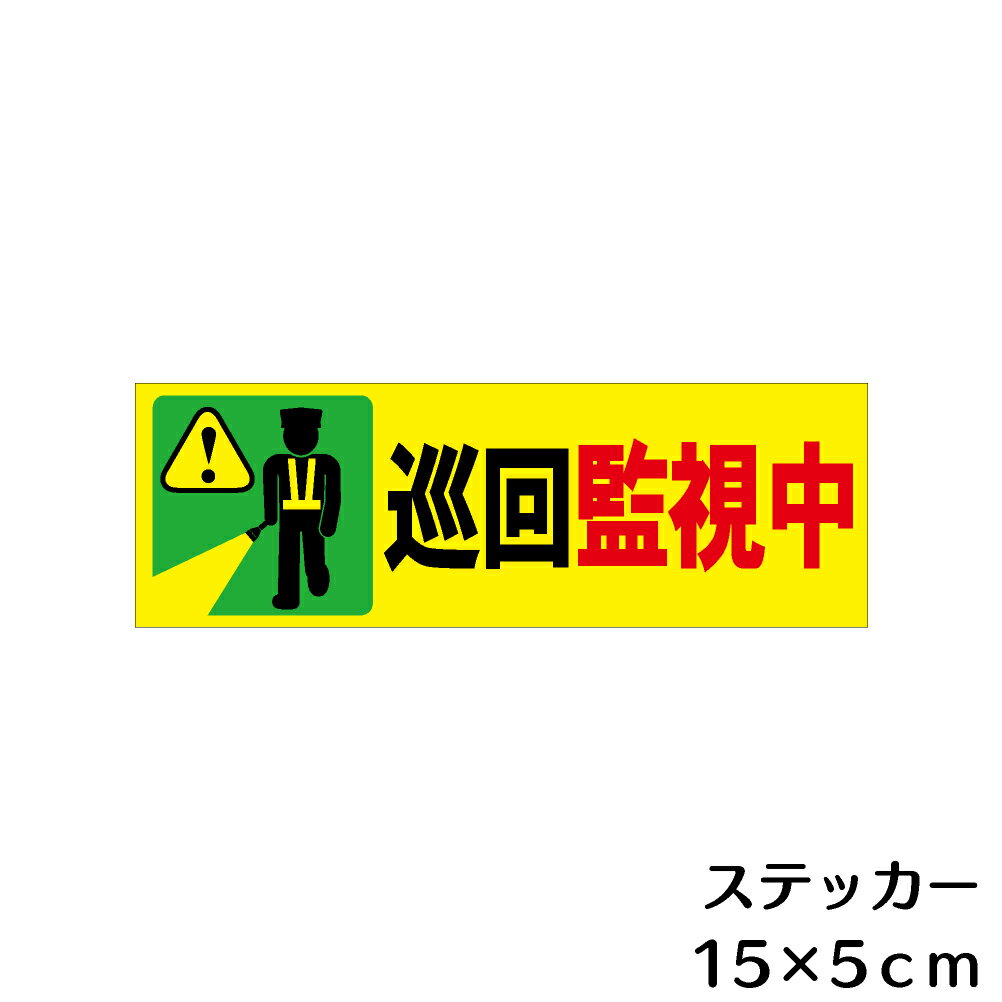 商品仕様 サイズ 15×5cm 特徴 当店オリジナルステッカーです。 ※目立つものではありませんが、印刷時のスレ・輸送時のスレによる小キズが若干ある場合があります。 神経質な方のご購入はお控えください。 配送方法 ゆうメール(ポスト投函)スーパーセール スーパー SUPER SUPERセール