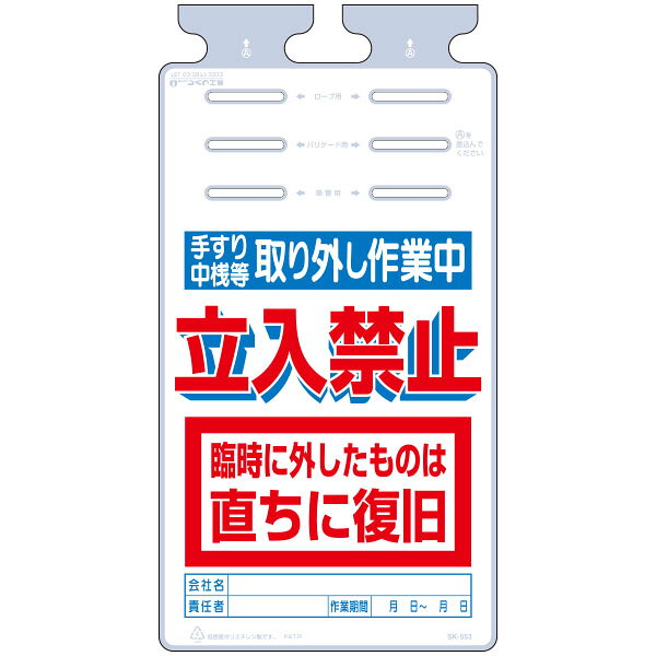 Rakuten - つるしっこ　手すり中敷等取り外し作業中　立入禁止　SK-553　書き込み可！