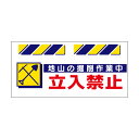 エプロン標識 地山の掘削作業中 立入禁止 425 × 900 SK-819