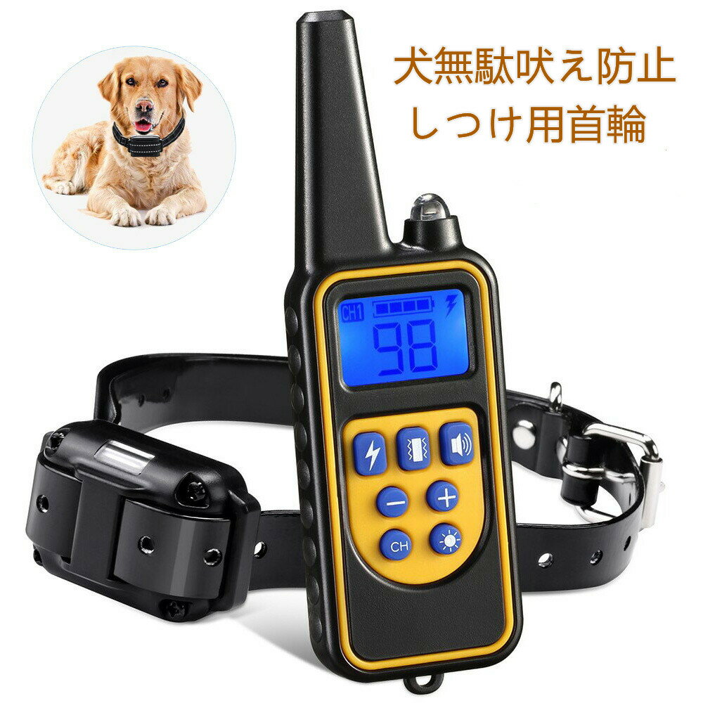 楽天RUNELVES犬無駄吠え防止 しつけ用首輪 ペットトレーニング 噛み癖 無駄吠え リモート 安全＆有効 充電式 3モード 警告音 振動