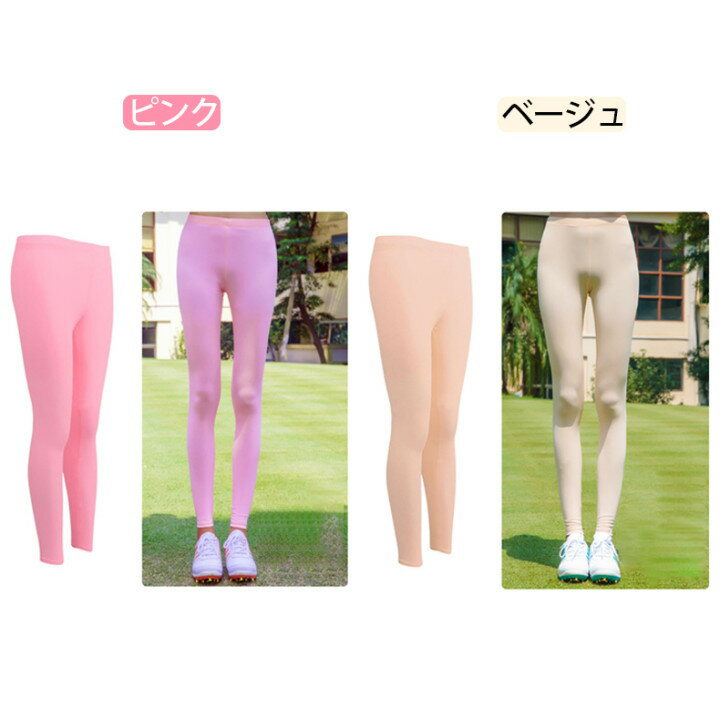 レディースゴルフレギンスひんやり冷感夏ゴルフウェアゴルフパンツレディースレギンス女性トレンカレギンスゴルフウェアストレッチGOLF日焼け対策スポーツパンツUVカットアイスシルクボトムスサンパンツ美脚レディーススポーツパンツ夏UVカット