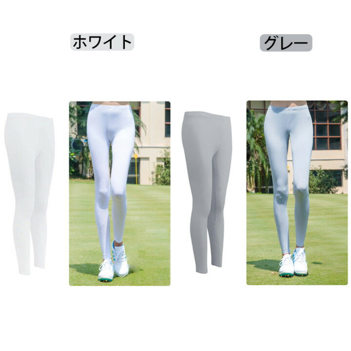 レディースゴルフレギンスひんやり冷感夏ゴルフウェアゴルフパンツレディースレギンス女性トレンカレギンスゴルフウェアストレッチGOLF日焼け対策スポーツパンツUVカットアイスシルクボトムスサンパンツ美脚レディーススポーツパンツ夏UVカット