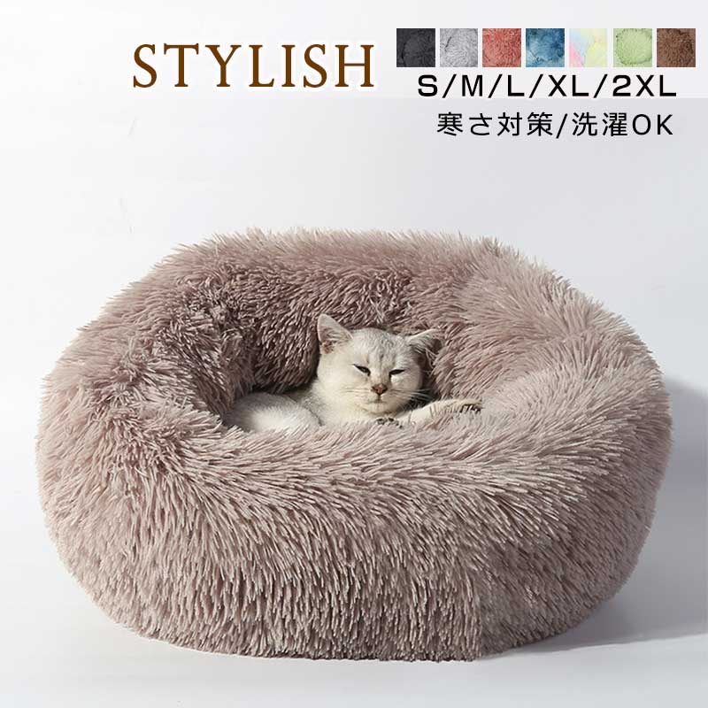 【送料無料】 ペットベッド キャットハウスペット用ソファー 小型犬〜中型犬 猫用 ペットソファ コットン ペット用品 ペット用 グッズ ペットクッション 猫ベッド 犬ベッドソファ 犬 ねこ あったかい 秋 冬用 S/M/L/XL/2XL 犬 猫 ベッド