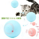 猫 おもちゃ 自動走行 ボール スマートボール ペットおもちゃ 360自動回転ボール LEDライト発光回転ボール USB充電式 お留守番 運動不足解消