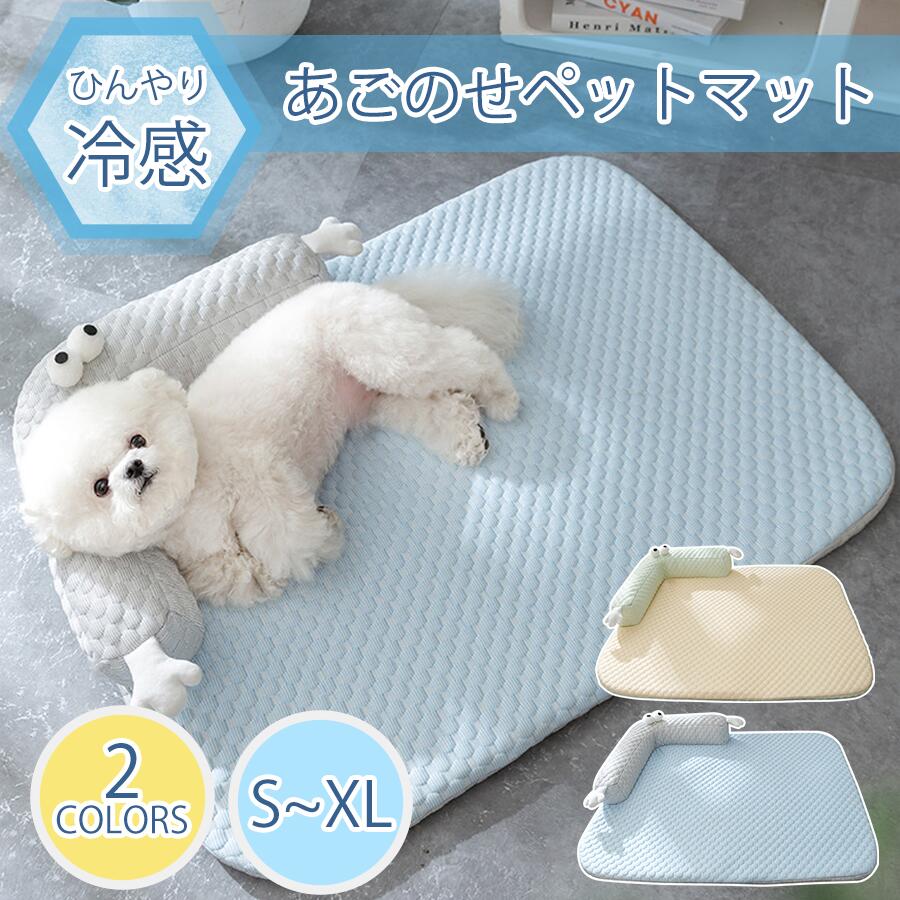 乐天商城 - ペットベット ひんやり 夏 ペット用 マット ひんやりペットマット 犬 猫 ペット用品 夏用 冷感マット 寝具 暑さ対策グッズ 洗える 滑り止め加工 クール 通気 夏用 涼しい 清涼クール クッション ベッド オールシーズン 犬猫兼用 耐久性 丈夫 クール ざぶとん 室内用