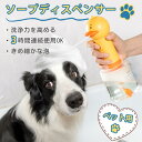 ペット用 ソープディスペンサー 泡 泡立て 犬 猫 お風呂用品 400ml半透明ボトル Type-C充電式 IPX6防水 低騒音 バス シャワー シャンプー節約 ペット用シャワー・バス用品 犬用 猫用 泡タイプ