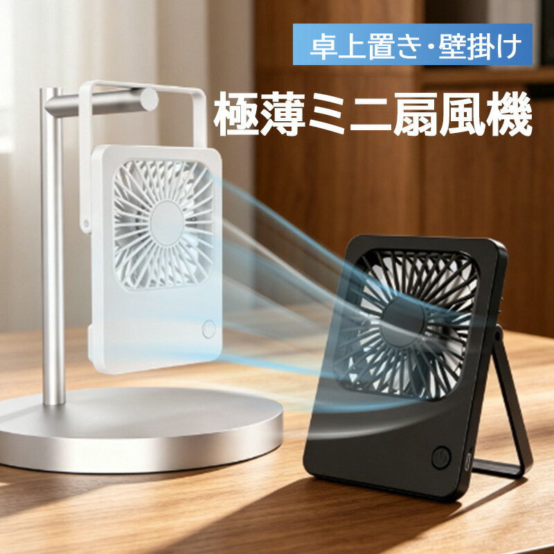 Rakuten - ★P10倍【2026新発売！SNSで話題沸騰！】卓上扇風機 ハンディファン 携帯扇風機 極薄 ミニ 手持ち扇風機 静音 usbファン 壁掛け扇風機 ポータブル扇風機 デスクファン 軽量 コンパクト 手持ち 吊り下げ ミニ扇風機 オフィス/家/学校/車/キッチンに適用