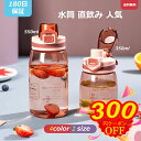 【最安300円クーポン利用で】ウォーターボトル 水筒 直飲み クリア ボトル かわいい 軽い 350ml 550ml 持ち運び スポーツボトル 通勤 運動 アウ...