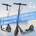 【クーポン500円OFF★48時間限定!】キックボード キックスクーター 大人用 折りたたみ ブレーキ付き スタンド付き 高さ調整可能 8インチ 耐荷重300k...