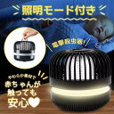 【即納】 電撃蚊取 電撃蚊取り器 UV光源殺虫 照明ライト 3点灯モード 360°虫除け USB充電式 静音 省エネ 無音無害 安全安心 蚊除け 蚊取り お手入れ簡単 吊り下げ 平置き式両用 部屋/寝室/玄関/リビング オフィス 室内 屋外
