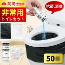 【短納期】【半永久保存 防災士監修】【除菌 消臭】 簡易トイレ 災害用 凝固剤10gx50回 100回 防災用品 防災グッズ 防災セット 非常用簡易トイレ 防臭...
