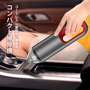 車用掃除機 ハンディークリーナー 掃除機 ハンディ車用品 カー用品 便利グッズ 小型 手持ち 超吸引 送料無料 操作便利