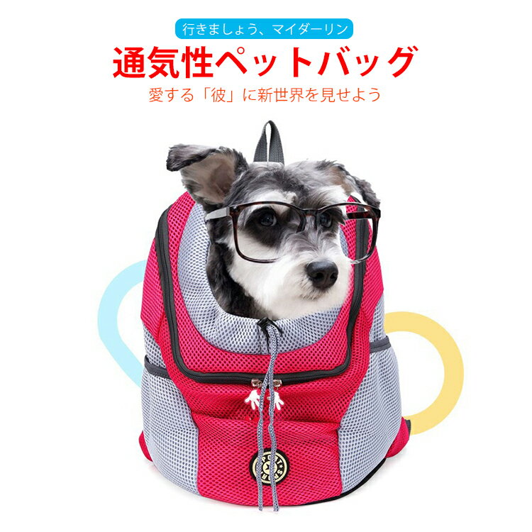犬キャリーバッグオープンフェイスバックパックベーシックアイドッグリュックキャリー犬用散歩お出かけペット超小型犬子犬小型犬防災避難