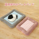 犬 ベッド 猫 ベッド ひんやり 接触冷感 防虫 防蚊 クッション ハウス ペットベット ドッグハウス 春用 夏用 通気性抜群 メッシュ 夏 熱防止 暑さ対策 ...