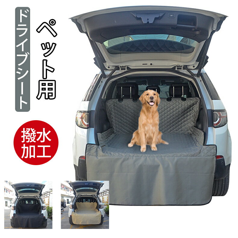 楽天RUNELVESペット用ドライブシート 新型 人気トランクマット 車用ペットシート 犬用カーシートカバー 防水 滑り止め 車後部座席 折り畳み式 取り付け簡単 大中小型車用 車載カバー 防水シート ハンモックカバー 滑り止め 汚れに強 SUV用 全種犬用猫用 旅行