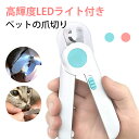 ペット 爪切り 犬 猫 猫犬爪切り ペット用爪切りペット用つめきり 高輝度LEDライト付き ネイルトリマー 爪収納カバー プロのペットネイルックカッター ネイル...