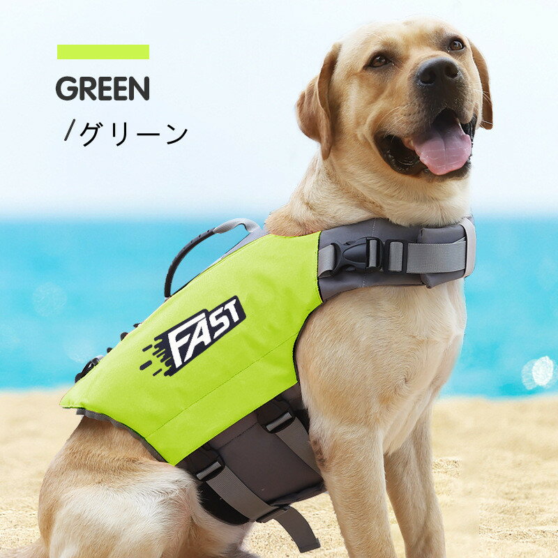 犬服 ドッグウェア 犬 ペット用品 ライフベスト 海水浴 新素材新作 川遊び 水遊び ペット アウトドア 大型犬 海 ライフジャケット イージードッグ L 浮き輪 事故防止 安心 かっこいい スイムウェア 安全 Xl 大型犬ライフジャケット S 海や川などの水遊びに最適 M 中型犬