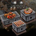 【クーポン500円OFF★48時間限定】【和風】バーベキューコンロ 卓上 グリル キャンプ 3-4人用 小型 キャンプ テーブルトップグリル 焼き網付き アウト...