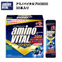 【即納】【味の素】アミノバイタルプロ 3800 30本 4.4g×30本 あす楽対応 送料無料 サプリ サプリメント アミノ酸 アミノバイタル BCAA グルタミン アルギニン 粉末 顆粒 ビタミン 野球 サッカー 陸上 スポーツ 携帯用 バリン ロイシン 30本入り