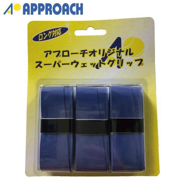 アプローチ スーパー ウェット グリップ 3本入 ブルー テニス アクセサリ 小物 グリップテープ