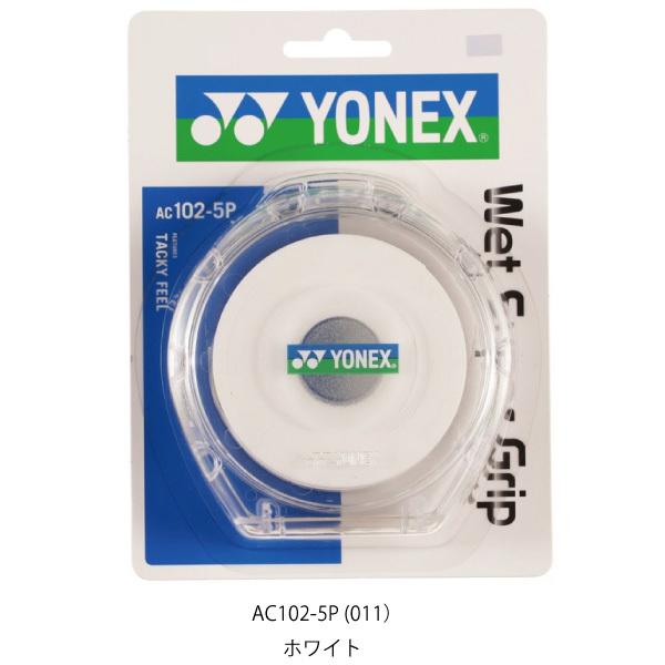 グリップテープ ヨネックス ウェット スーパー グリップ 5本入 ケース付き YONEX AC102-5P テニス アクセサリ 小物 グリップテープ