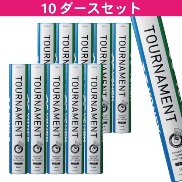 YONEX/ヨネックス F80 水鳥シャトルコック NEW OFFICIAL/ニューオフィシャル 1ダース入り 【4】