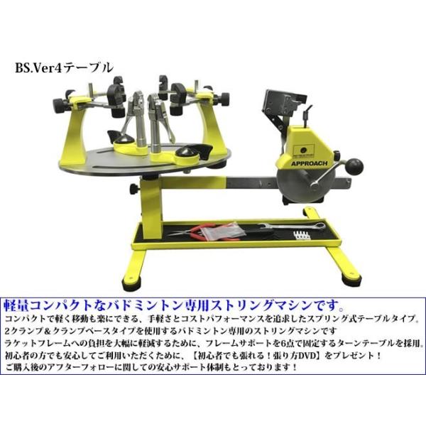 ランニング専門店 A(エース)のBS ver.4 テーブルタイプ バドミントン専用 ガット張り機 ストリングマシン｜アングル2