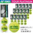 ヨネックス ツアープラチナム YONEX TOUR PLATINUM TB-TPL4 1箱 15缶 60球入 硬式 テニスボール 大会使用球(4)