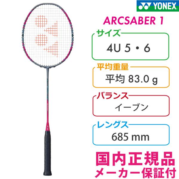 【8/12~16限定！最大2000円OFFクーポン】ヨネックス アークセイバー1 ARCSABER1 AR...