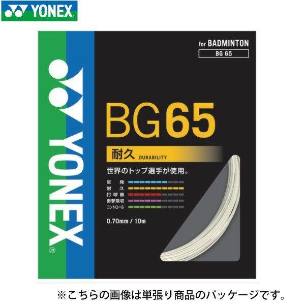 ランニング専門店 A(エース)の【8/12~16限定！最大2000円OFFクーポン】ヨネックス ミクロン65 YONEX MICRON65 BG65-1 100m バドミントン ストリング ガット ロール｜アングル3