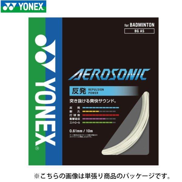 ��20��0�����Ȥ������2000��OFF�����ݥ�ۥ�ͥå��� ���������˥å� YONEX AEROSONIC BGAS-2 200m �Хɥߥ�ȥ� ���ȥ�� ���å� ������