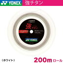 【最大ポイント29倍!1日24時間限定】ヨネックス 強チタン YONEX BG65T-2 200m バドミントン ストリング ガット ロール