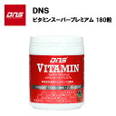 【即納】DNS ビタミン スーパープレミアム (180粒) あす楽対応 サプリ サプリメント 葉酸 ビタミンC ビタミンE ビタミンB ビタミンA