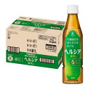 【最大ポイント29倍!1日24時間限定】ヘルシア緑茶a スリムボトル 350ml×24本入り ヘルシア 緑茶 ドリンク トクホ 特保 ペットボトル 飲料 飲料水...