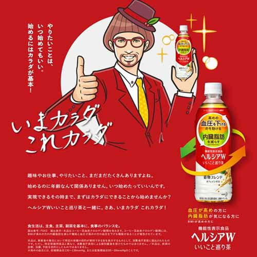 【即納】ヘルシアW いいこと巡り茶 500ml×24本入り あす楽対応 ヘルシア ドリンク 機能性表示食品 ペットボトル 飲料 飲料水 お茶 500ml 24本 血圧 内臓脂肪 ビタミンC 500ml×24本