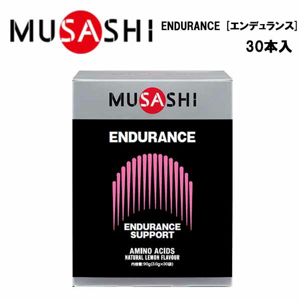 【即納】MUSASHI ENDURANCEエンデュランス (3.0g×30本入り)あす楽対応 送料無料 ムサシ サプリ サプリメント 栄養摂取 カルニチン ヒスチジン 鉄分 スティック 粉末 顆粒 スポーツ フィットネス トレーニング 持久力 男性 女性 野球 携帯用 持ち運び