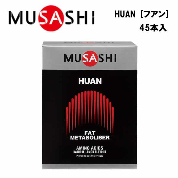 商品名 HUAN(フアン) 内容量 162g(3.6g×45本入) 主成分 L-メチオニン、イノシトール、レシチン（大豆由来）、香料、微粒酸化ケイ素 栄養価 【1本(3.6g)あたりの栄養価】 エネルギー:18kcal／タンパク質:1.16g／脂質:0.76g／炭水化物:1.5g／食塩相当量:0g 販売元 インフィニティ株式会社 備考 こちらの商品は箱つぶれが起こりやすい商品となっておりますので、予めご了承下さいませ。 また、他の通販サイトと在庫共有しているため、ごくまれにご注文後でも在庫切れの場合がございます。 その際は連絡させて頂きますので、予めご了承ください。 メーカー希望小売価格はメーカーカタログに基づいて掲載しています [広告文責]株式会社アクトス　0574-60-5005 [メーカー名]インフィニティ株式会社 [区分]日本製・健康食品ウエイトコントロールとボディメイクをサポート! ○正しい減量とは、バランスの良い食生活を維持しながら運動を行って確実にカロリーを消費すること。 HUAN（フアン）には、運動による脂肪の利用に役立つアミノ酸等が含まれ、健康的なウエイトコントロールとボディメイクをサポートします 【こんな方におすすめ】 ●一般の方 体型の気になる方 ダイエットサポート お酒を飲まれる方 ●スポーツをされる方 カラダをしぼって動きにキレを出したい方 厳しいウエイトコントロールを行う方 【飲み方のポイント】 ●1日1〜2回各1本が目安です。空腹時にお飲み下さい。 ■MUSASHIとは ・アミノ酸を中心とした栄養補助食品です。 ・プロテイン等の食品と違って、消化・分解が必要としないプロテインの基礎単位である単独のアミノ酸をはじめ、MUSASHIの商品を構成する栄養成分は、速やかに、かつ無駄なく吸収されます。そこで、空腹時に召し上がりますと、体はすぐにその組成を代謝に活用できます。 ■アミノ酸とタンパク質 アミノ酸が一つの状態である単独アミノ酸は、「フリーフォーム」のアミノ酸ともいいます。 MUSASHIのアミノ酸はこの状態です。 アミノ酸が2個結合した状態をジペプチド、3個はトリペプチド、10個以下のペプチドをオリゴペプチド、それ以上はポリペプチドといいます。そして、ペプチドが一定の立体構造をとったものがタンパク質です。 一部を除き、タンパク質は最終的にフリーフォームにまで分解されなければ吸収できません。 この事実から、MUSASHIのアミノ酸がいかに吸収に有利な状態であるかお分かりいただけると思います。 ■タンパク質食品とMUSASHIのアミノ酸の吸収効率の比較 プロテインなどの食品で飲食したタンパク質は、胃・小腸内における消化という過程を通じて体が吸収できる単独のアミノ酸まで分解された後、その単独アミノ酸が小腸から体内へ吸収されます。 この過程には、比較的に大量のエネルギー等の資源および時間がかかります。 タンパク質の消化能力が乏しいほど、胃もたれが発生したり、消化しきれないタンパク質が大腸へ流れることに伴って下ったり、疲れなどの負担が生じることがあります。 一方、MUSASHIの商品を構成するプロテインの基礎単位である単独のアミノ酸は、この消化という分解過程とそれに伴う負担が不要であるため、速やかに、かつ無駄なく吸収されます。 そこで、空腹時に召し上がりますと、体は、すぐにその単独のアミノ酸を代謝に活用できます。 ■ターゲットが明確な目的別ラインアップ ・MUSASHIは、一般の方々の家族の皆さんの健康増進や美容から、 高水準を目指すスポーツ等の体を酷使する方々のスタミナや 体作りまで、各々の目的を明確に絞った効率的な 商品を開発しております。 パワーアップ・健康維持 肌のハリ・ツヤ ウエイトダウン 瞬発力サポート リカバリー 栄養摂取サポート 持久力アップ・鉄分補給 保護システムサポート 関節の曲げ伸ばし 水分・塩分補給 スクイズボトル(500ml) スクイズボトル(1000ml)