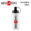 【25日0時〜26時間限定★最大ポイント40倍】MUSASHI スクイズボトル 500ml ムサシ スクイズ ボトル 持ち運び ドリンク マラソン ランニング ...