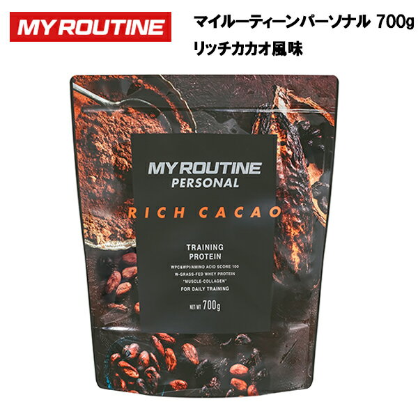 【10日24時間限定！最大ポイント39倍！】【即納】マイルーティーンパーソナル リッチカカオ風味 700gホエイプロテイン プロテイン サプリ サプリメント 筋トレ ホエイ おすすめ WPI たんぱく質高配合のサムネイル