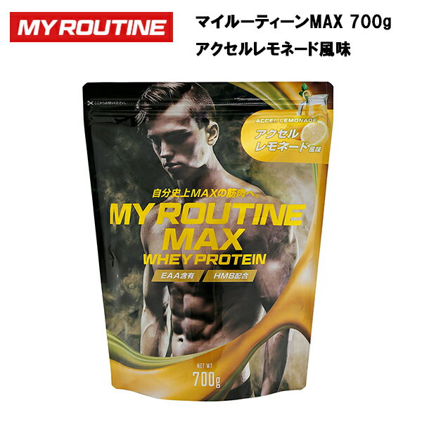 商品名 マイルーティーンMAX 内容量 700g 風味 アクセルレモネード 原材料 乳清たんぱく※、レモンパウダー、HMBCa/クエン酸、リン酸Ca、甘味料（アセスルファムカリウム、ネオテーム）、乳化剤、ビタミンC、香料、抽出ビタミンE、ナイアシン、パントテン酸Ca、ビタミンB1、ビタミンB6、ビタミンB2、ビタミンA、葉酸、ビタミンD、ビタミンB12（一部に乳成分・大豆を含む） ※乳清たんぱくの産地は、ドイツ・アメリカ・ニュージーランドのいずれかになります。 栄養価 【1食あたり（35g）の栄養価】 エネルギー138kcal、たんぱく質25.4g、脂質1.6g、炭水化物5.3g（糖質5.2g、食物繊維0.1g）、食塩相当量0.2g ストイックバニラ風味：26.8g 付属品 スプーン 製造販売元 株式会社ウエニ貿易 備考 こちらの商品は、他の通販サイトと在庫共有しているため、ごくまれにご注文後でも在庫切れの場合がございます。 その際は連絡させて頂きますので、予めご了承ください。 パッケージリニューアルに伴い、写真と実際の商品のパッケージが異なる場合がございます。予めご了承下さいませ。 メーカー希望小売価格はメーカーカタログに基づいて掲載しています [広告文責]株式会社アクトス　0574-60-5005 [メーカー名]マイルーティーン [区分]日本製・健康食品自分史上MAXの筋肉へ。 筋肉を極限まで奮い立たせろ。 タンパク質高配合を誇るMY ROUTINE MAXで、自分を超えろ、高みを目指せ！ 最強※1スペックのタンパク質高配合プロテインが誕生！ 高みを目指す本格派のあなたに。 ※1 自社内シリーズ対比において タンパク質高配合プロテイン ・WHEY PROTEINを使用 "筋肉タンパク質合成を最大限に刺激できる、1食あたりのタンパク質量は、約20g～25gが十分量である。"と言われています。 トレーニングをする人は、体重1kgあたり2gのタンパク質が必要とされており、人が朝・昼・晩の1日3回食事をするとしても、タンパク質が100g程度にしかならず、体重70kgの人の場合、40gも不足する計算になります。そのため、足りないタンパク質をプロテインで補う必要があり、1食あたりのタンパク質含有量が25.4g～26.8gの「マイルーティーンMAX」であれば、足りない分を効率的に補うことが可能なのです。 商品のポイント 身体づくりをサポートする成分 筋肉トレーニングにおすすめの話題のHMB成分を1食当たり35mg配合しています。 また、9種類の必須アミノ酸EAAも含有。 世界が認めた味 ・ITIにて優秀味覚賞を受賞 ベルギーのブリュッセルに拠点を置く International Taste Institute（国際味覚審査機構）は、世界中の食品・飲料品の味の評価及び認定を行っており、 「マイルーティーンMAX パワーチョコレート風味」は見事、「優秀味覚賞 二つ星」を受賞しました。 「マイルーティーンMAX ストロングバナナ風味」は見事、「優秀味覚賞 一つ星」を受賞しました。 ■マイルーティーンMAX　他のフレーバーはこちら！ 【お召し上がり方】 1食分(35g)を、お好みに応じて150-200mL程度の水または牛乳に溶解してお召し上がりください。（付属のスプーン山盛り2杯で約35gです。） 【おすすめの摂取ポイント】 目安：1日3回 ■筋肉をつけたい人は運動後に！ ■健康・成長のためにおやすみ前！ ■ウェイトコントロールに朝食代わりに！