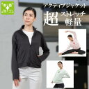 制菌 アクティブ ジャケット レディース レディス ストレッチ 軽量 速乾 フルジップ トレーニング おすすめ 防臭 薄手 上着 カジュアル 防寒 シンプル 無...