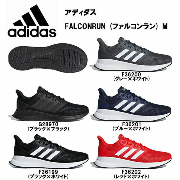 【お買い物マラソン限定300円クーポン】【即納】 アディダス FALCONRUN (ファルコンラン) M メンズ シューズ スニーカー ランニングシューズ ランニング マラソン ジョギング おしゃれ 軽量 軽い ブランド アウトドア サイズ おすすめ 初心者 falconrun adidas
