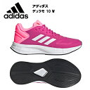 【セール価格】アディダス 23SS デュラモ 10 W レディス レディース シューズ スニーカー ランニングシューズ ランニング マラソン ジョギング DUR...